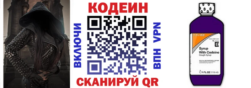 Кодеин Purple Drank Велиж